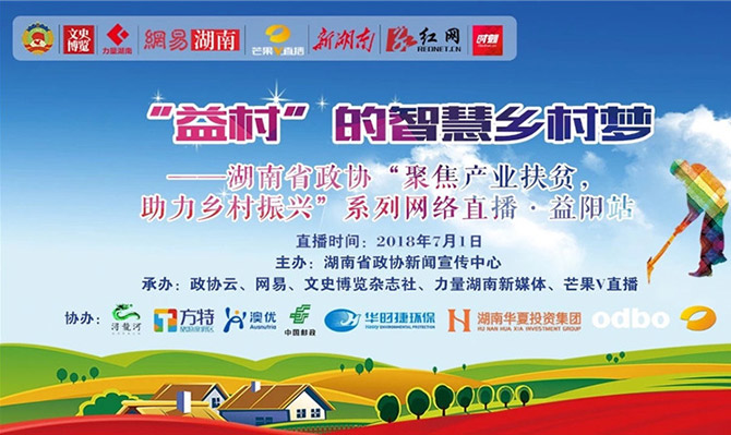 ”政協(xié)云”+“益村” 北冰院長參與“聚焦產(chǎn)業(yè)扶貧，助力鄉(xiāng)村振興”直播活動