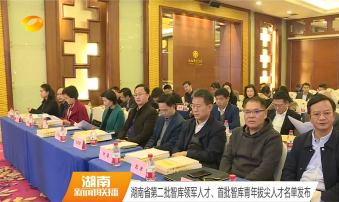 湖南省第二批智庫領(lǐng)軍人才、首批智庫青年拔尖人才