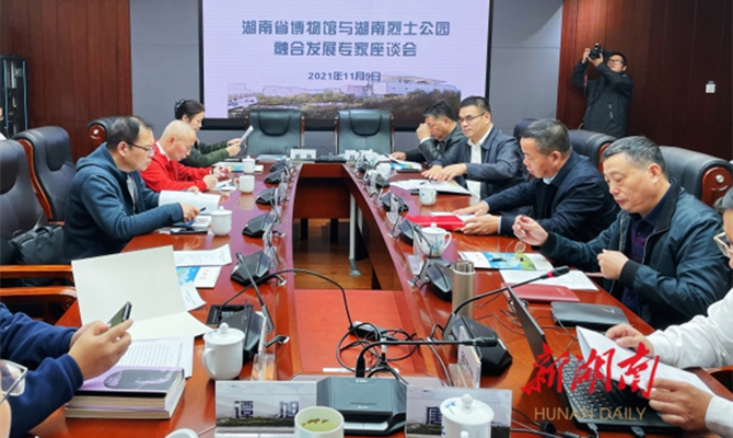 北冰出席湖南省博物館與湖南烈士公園融合發(fā)展專(zhuān)家座談會(huì)